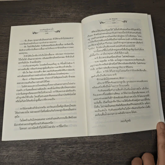 พระจันทร์กลางน้ำ - W.Maple รูปที่ 8