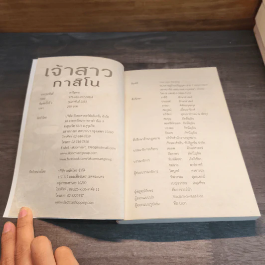 เจ้าสาวกาสิโน - ดารินทรา รูปที่ 6