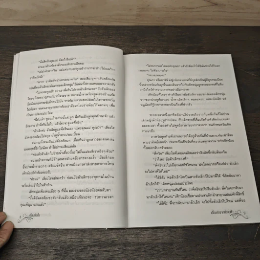 เอื้อมรักจากปลายฟ้า - เรี่ยมเร้เรไร รูปที่ 7