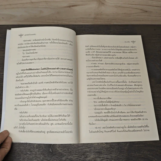 เล่ห์รักโจรสลัด - สะมะเรีย รูปที่ 7