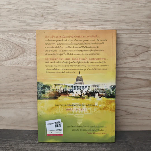 หัวใจกบฏ All the Possibilities - พิชญา รูปที่ 5
