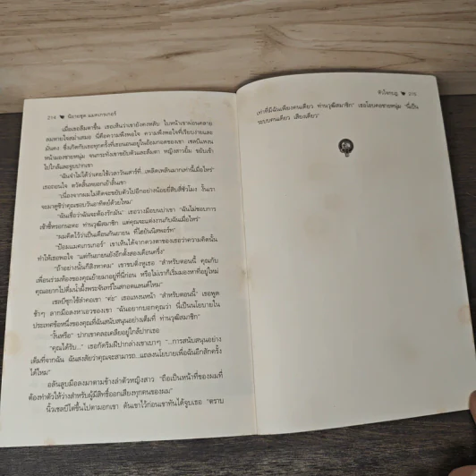หัวใจกบฏ All the Possibilities - พิชญา รูปที่ 8