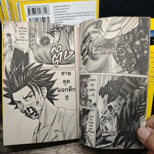 นัมบะ เดดเอ็นด์ เล่ม 1-7 - Toshio Ozawa รูปที่ 7