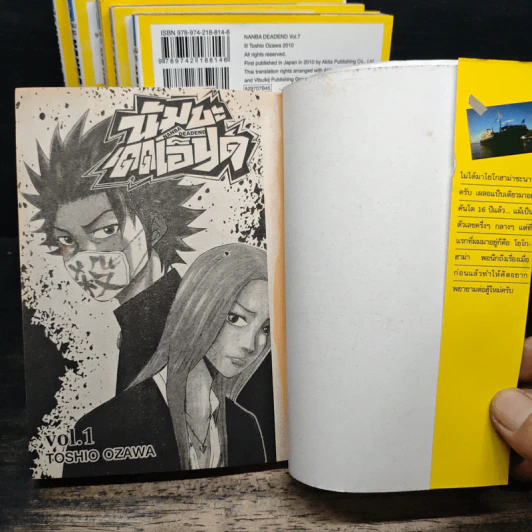 นัมบะ เดดเอ็นด์ เล่ม 1-7 - Toshio Ozawa รูปที่ 5