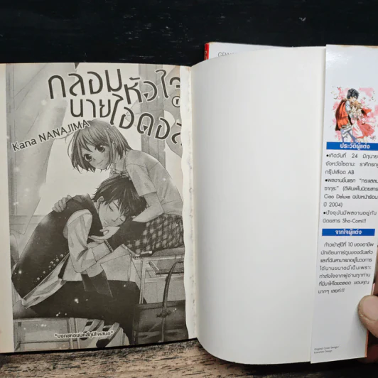 กล่อมหัวใจ นายไอดอล 2 เล่มจบ รูปที่ 6