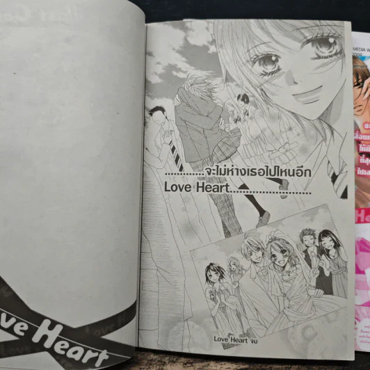 Love Heart 2 เล่มจบ - Aya Tsukishima รูปที่ 9