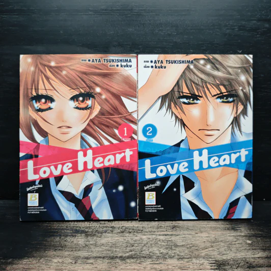 Love Heart 2 เล่มจบ - Aya Tsukishima รูปที่ 1