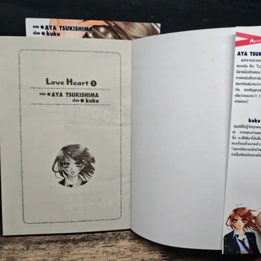 Love Heart 2 เล่มจบ - Aya Tsukishima รูปที่ 6