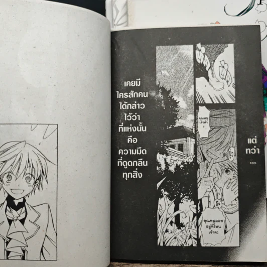 Pandora Hearts แพนโดร่า ฮาร์ทส์ เล่ม 1-4 - Jun Mochizuki รูปที่ 7
