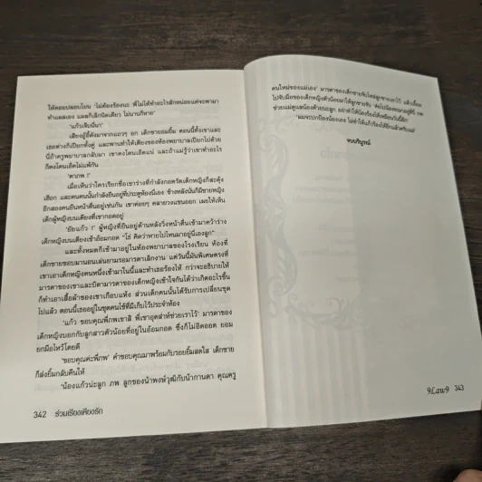 ร่วมเรียงเคียงรัก - 9law9 รูปที่ 8