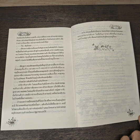 ใต้ปีกเสน่หา - bigger รูปที่ 7