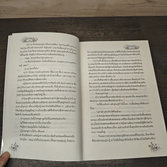 ใต้ปีกเสน่หา - bigger รูปที่ 6