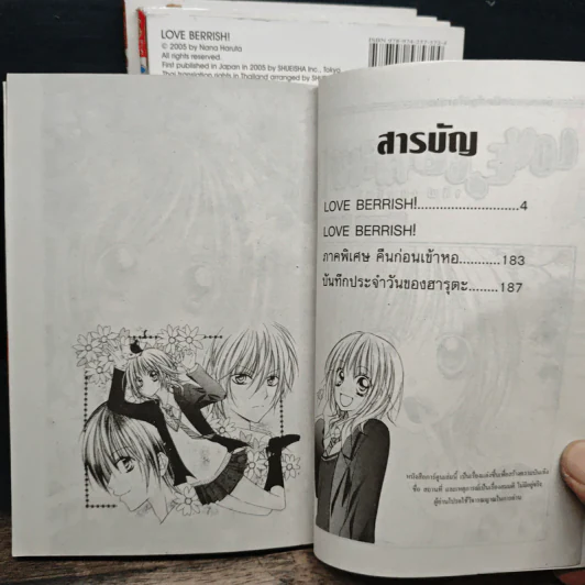 Love Berrish! เลิฟเบอริช! 5 เล่มจบ รูปที่ 6