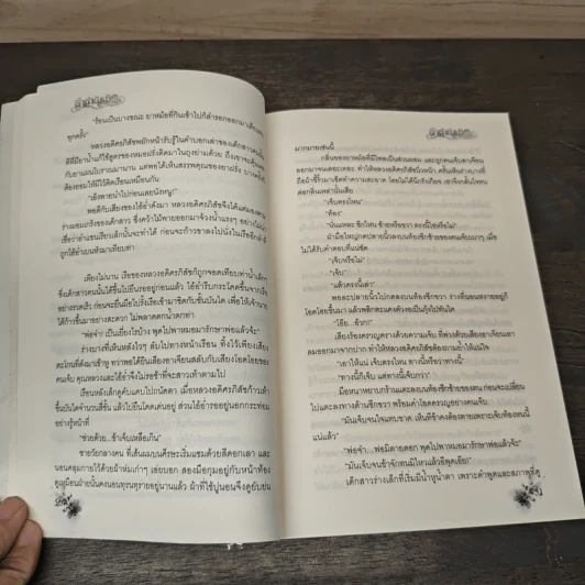 ลำนำนิรมิต - บุษบาฮาวาย รูปที่ 7