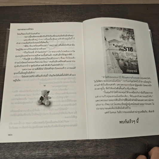 คุณหมอที่รัก - Diary รูปที่ 8