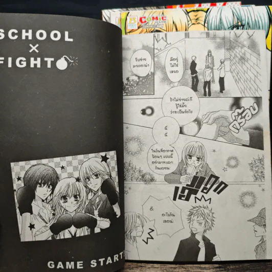 School x Fight 4 เล่มจบ รูปที่ 7