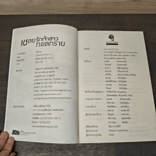 เชลยรักเจ้าสาวทะเลทราย - อัมราน รูปที่ 5