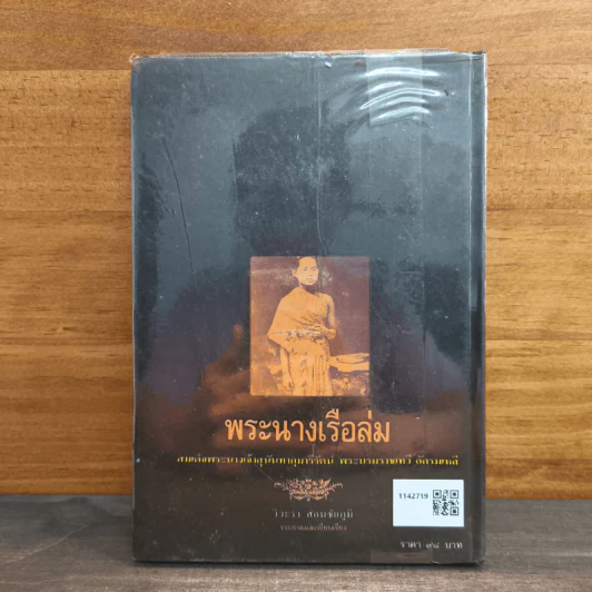 พระนางเรือล่ม - วีวะรา สยนชัยภูมิ รูปที่ 5