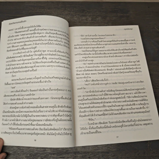 พันธะร้ายกามเทพเชื่อมรัก - ญาณัณญา รูปที่ 7