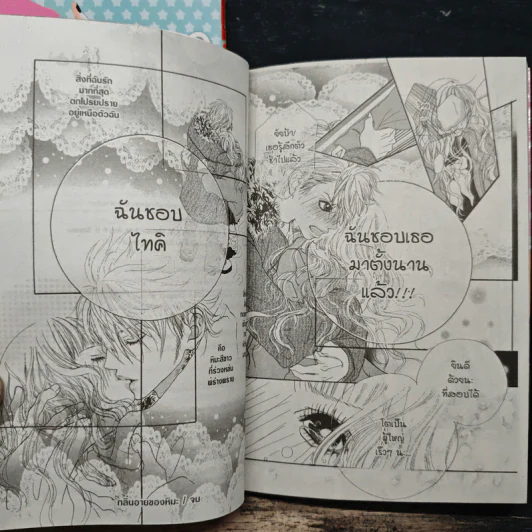 รูมเมทแชร์หัวใจ 2 เล่มจบ - Kaori รูปที่ 9