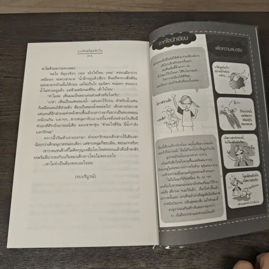 ภารกิจขโมยหัวใจ - ปิ่นไม้ รูปที่ 8