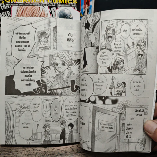 Crash! แครช! เล่ม 1-9 - Yuka Fujiwara รูปที่ 7