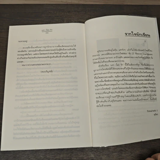 แรก (ไม่) รัก - ศุภิสร รูปที่ 8