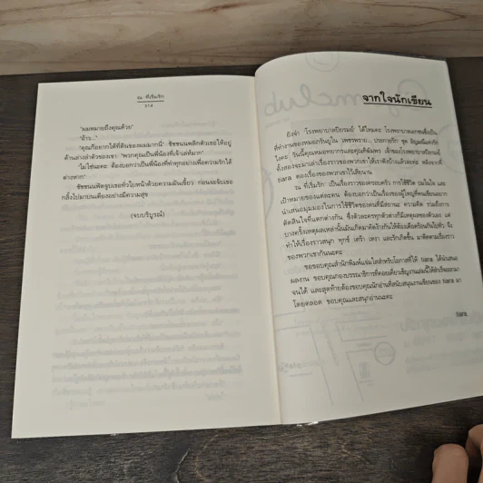ณ ที่เริ่มรัก - tiara รูปที่ 8