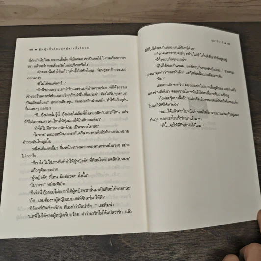 ผู้หญิงชั้นสิบแปด ผู้ชายชั้นสิบหก - อุมาริการ์ รูปที่ 8