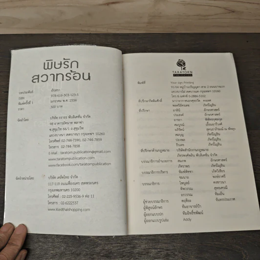 พิษรักสวาทร้อน - อัปสรา รูปที่ 6