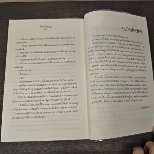 พิกัดรักแสนกล - อุณหภูมิปกติ รูปที่ 8