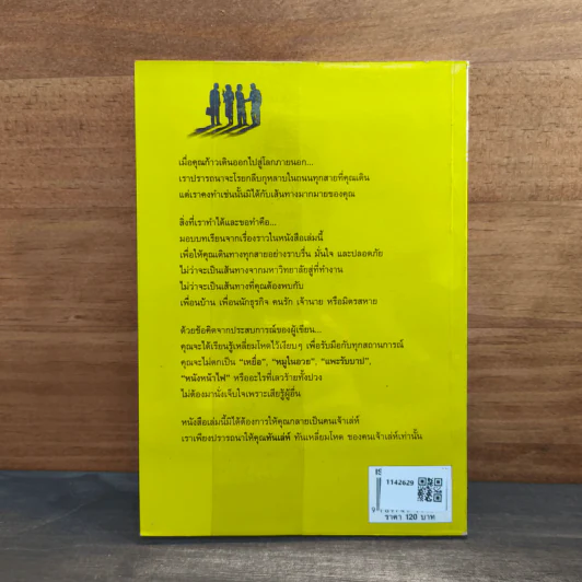ทันเล่ห์ วิธีป้องกันและเอาตัวรอด ไม่ให้ตกเป็นเหยื่อ รูปที่ 5