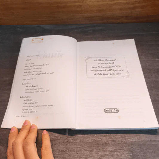 ทันเล่ห์ วิธีป้องกันและเอาตัวรอด ไม่ให้ตกเป็นเหยื่อ รูปที่ 7