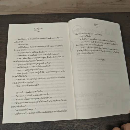 วิวาห์สุดพริ้ง - อัญชรีย์ รูปที่ 8