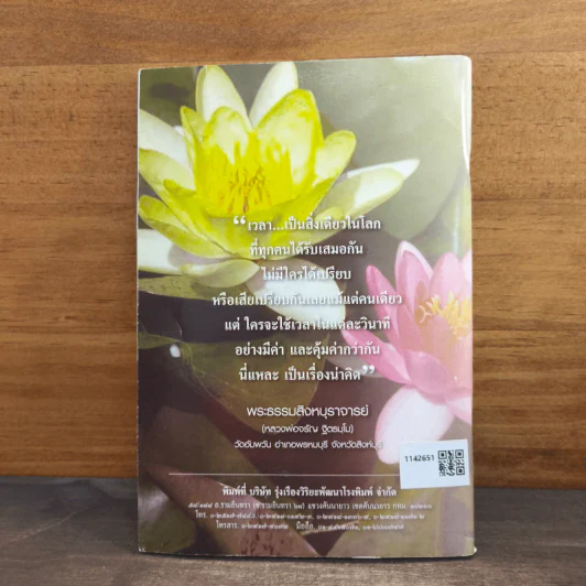 หนังสือธรรมะ พระธรรมสิงหบุราจารย์ รูปที่ 5
