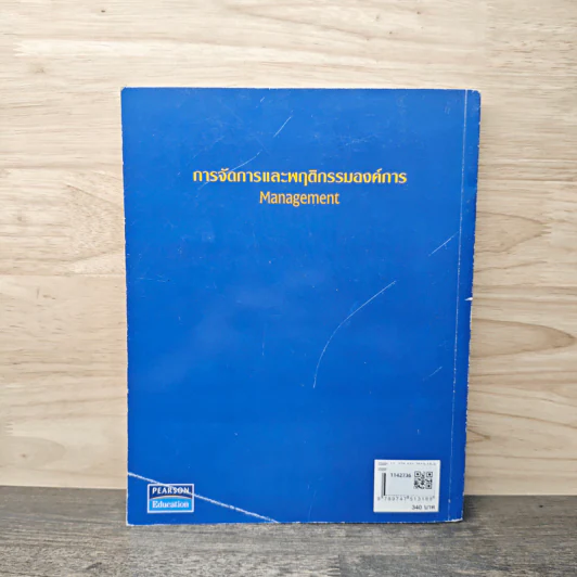 การจัดการและพฤติกรรมองค์การ Management - Stephen P. Robbins, Mary Coulter รูปที่ 5