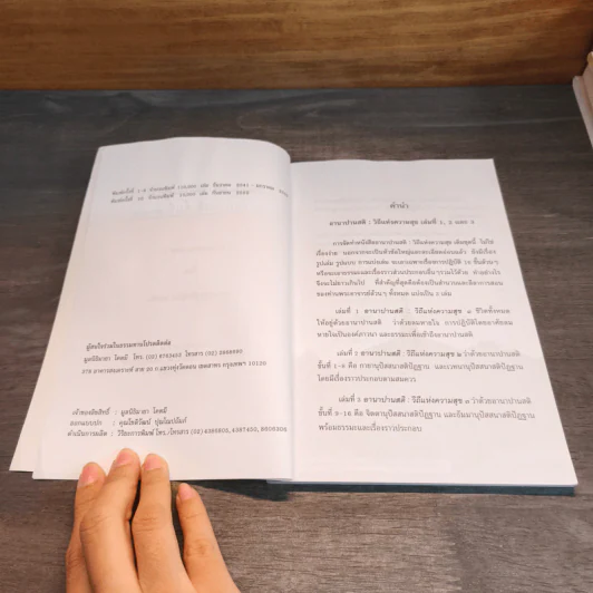 อานาปานสติ : วิถีแห่งความสุข 3 อานาปานสติ ขั้นที่ 9-16 - พระอาจารย์มิตซูโอะ คเวสโก รูปที่ 6
