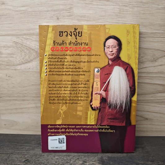 ฮวงจุ้ย ร้านค้า สำนักงาน - ศาสตราจารย์อู๋จางอี้ รูปที่ 5