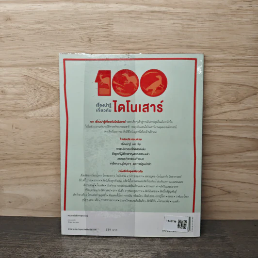 100 เรื่องน่ารู้เกี่ยวกับไดโนเสาร์ - สตีฟ พาร์กเกอร์ รูปที่ 5