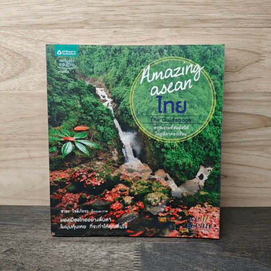 Amazing Asean ไทย The Guidebook รูปที่ 1