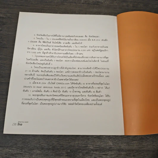 Amazing Asean ไทย The Guidebook รูปที่ 8