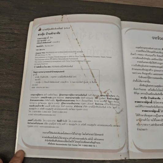 ฮวงจุ้ย บ้านพักอาศัย - ศาสตราจารย์อู๋จางอี้ รูปที่ 6