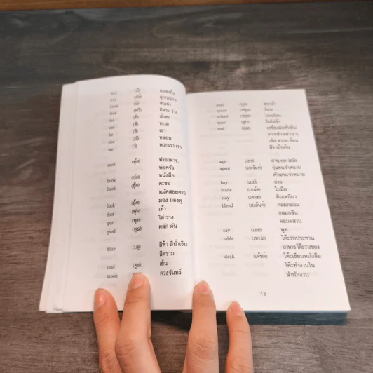 How to Speak English พูดอังกฤษด้วยตนเอง - Asean Language & Translation Center รูปที่ 10