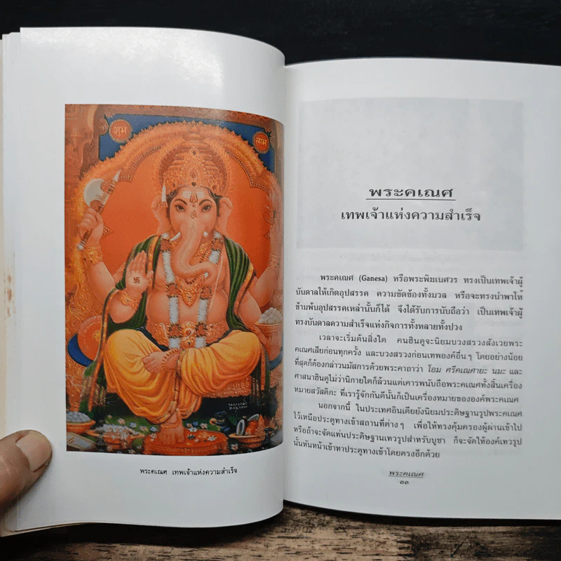 ตรีเทวปกรณ์ - กิตติ วัฒนะมหาตม์ รูปที่ 9