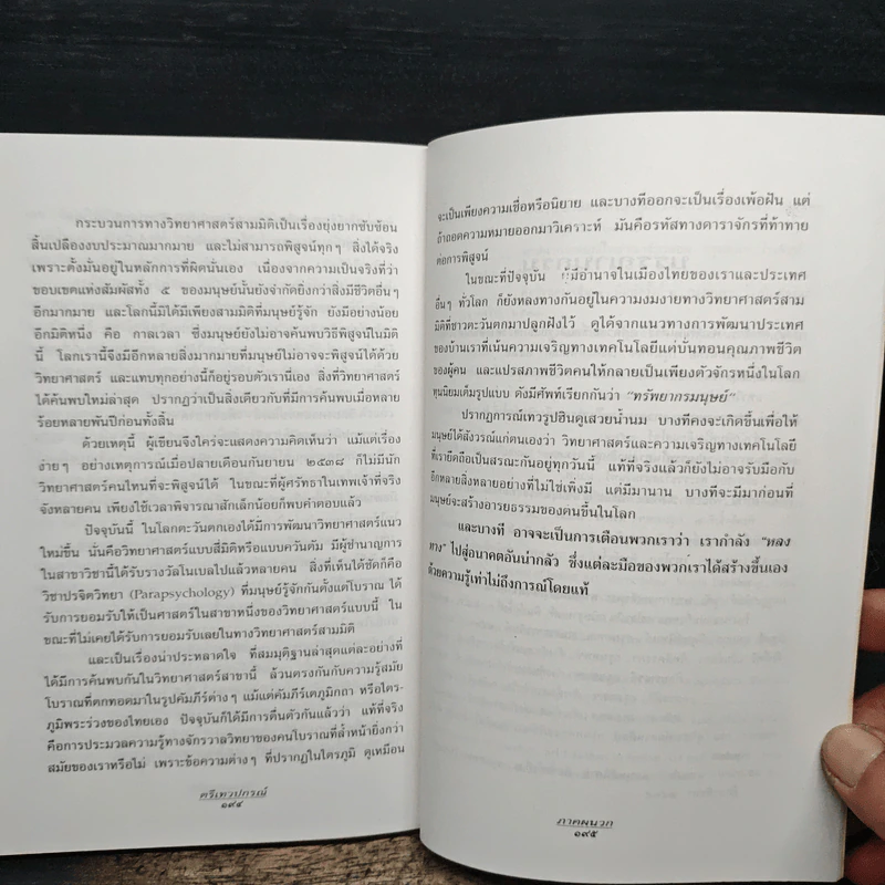 ตรีเทวปกรณ์ - กิตติ วัฒนะมหาตม์ รูปที่ 10