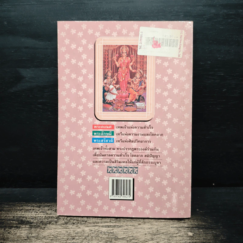 ตรีเทวปกรณ์ - กิตติ วัฒนะมหาตม์ รูปที่ 2