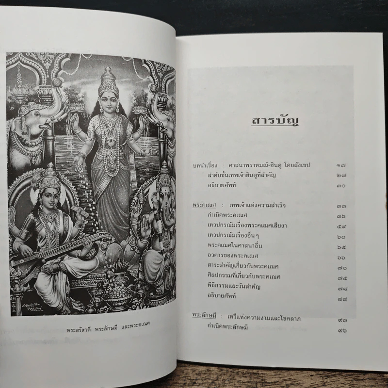 ตรีเทวปกรณ์ - กิตติ วัฒนะมหาตม์ รูปที่ 7