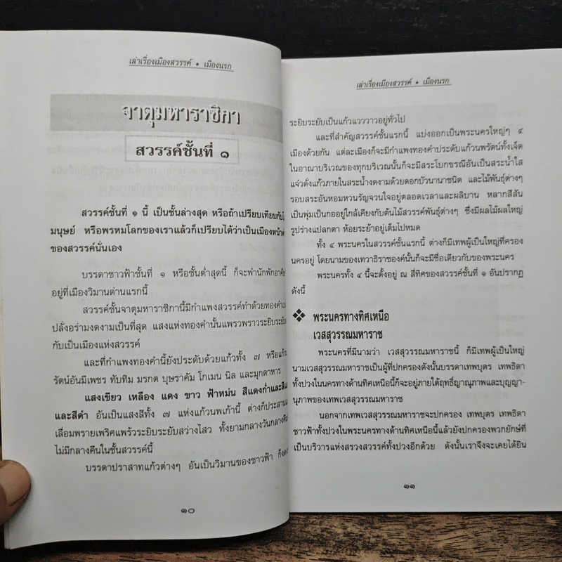 เล่าเรื่อง เมืองสวรรค์เมืองนรก รูปที่ 8