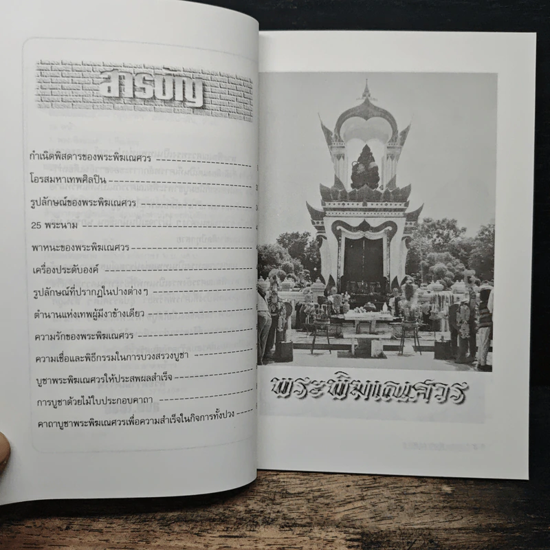 พระพิฆเณศวร เทพแห่งปราชญ์ และความสำเร็จ - อรชุน กุรุนนท์ รูปที่ 7