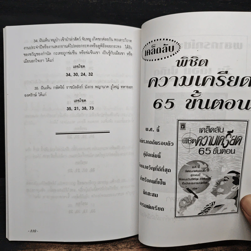 รวมสูตรคำนวณเลขเด็ด คว้าโชคจากล็อตเตอรี่ - ส.แสงเพชรรัตน์ รูปที่ 9